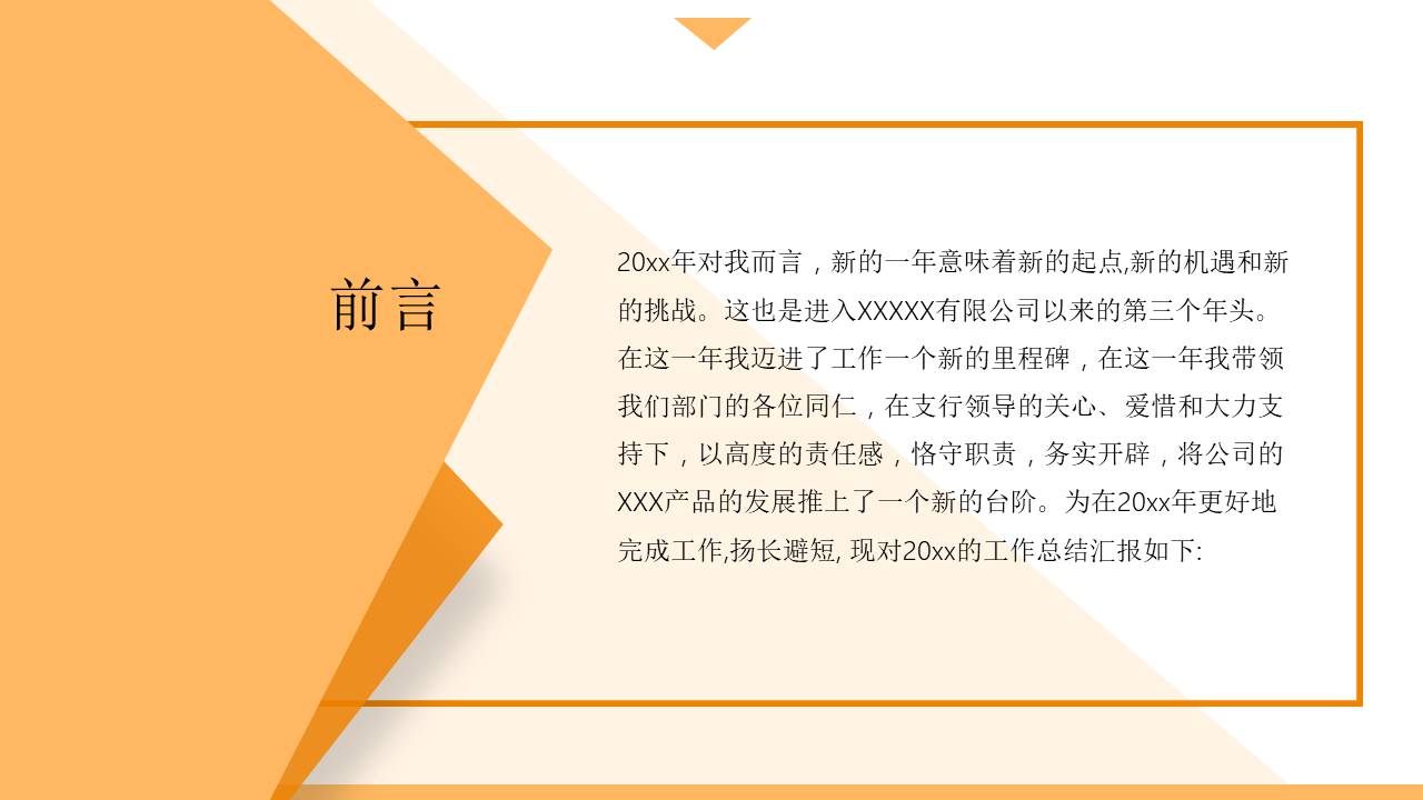 述职报告 (10).pptx